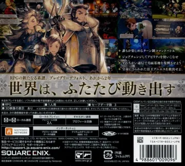 Bravely Second - End Layer (Japan) box cover back